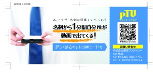 東京IT新聞　広告