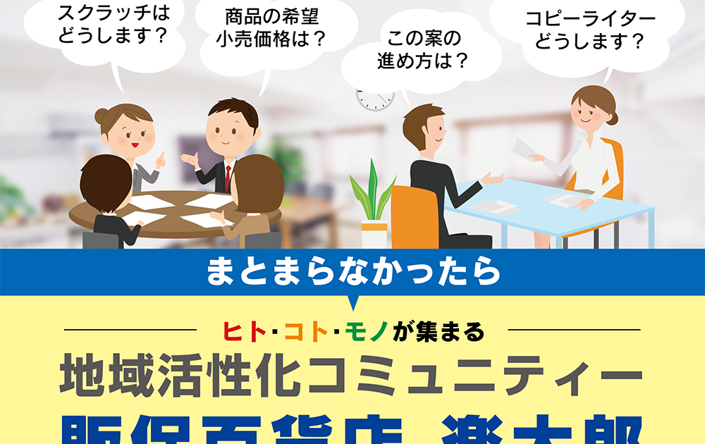 販促楽太郎普及チラシ