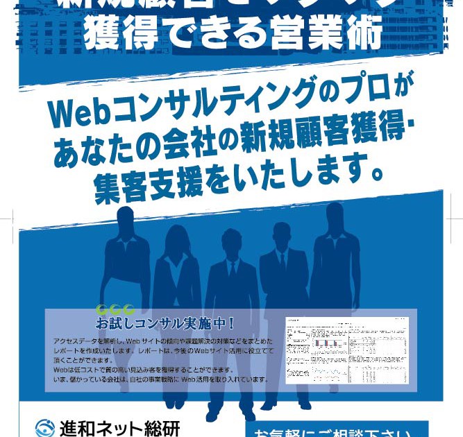 進和ネット総研様A4サイズチラシ作成