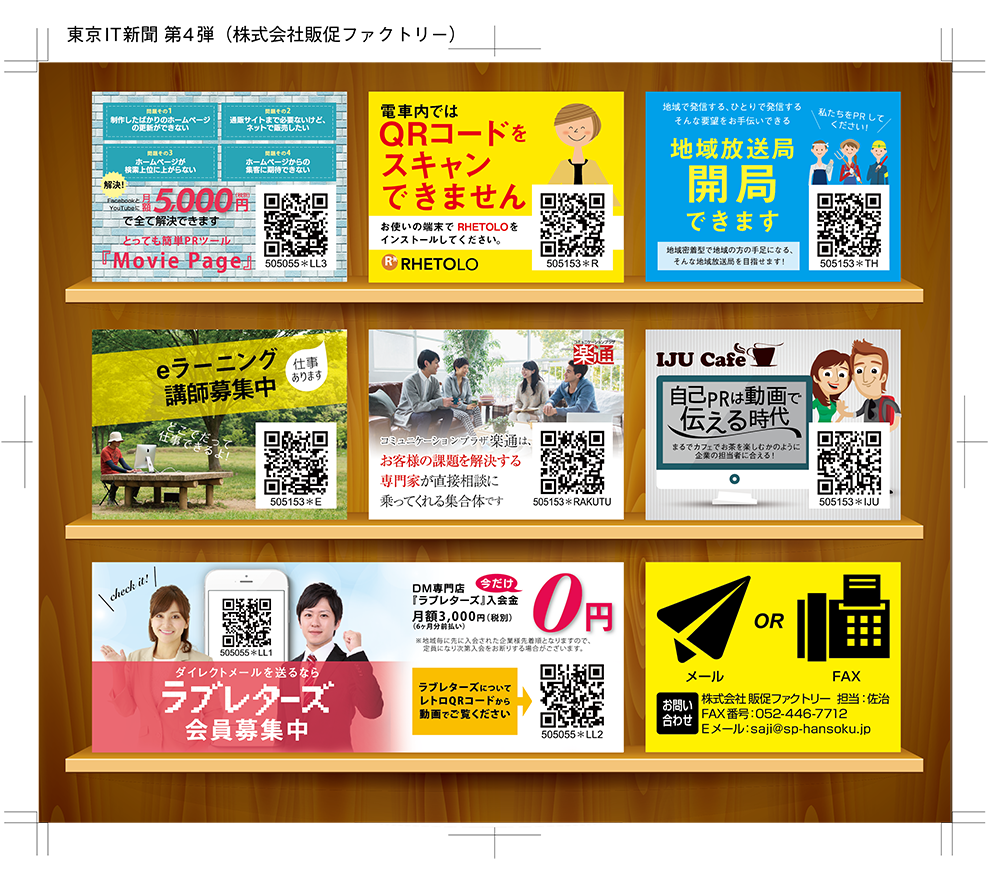 東京IT新聞広告全６段制作